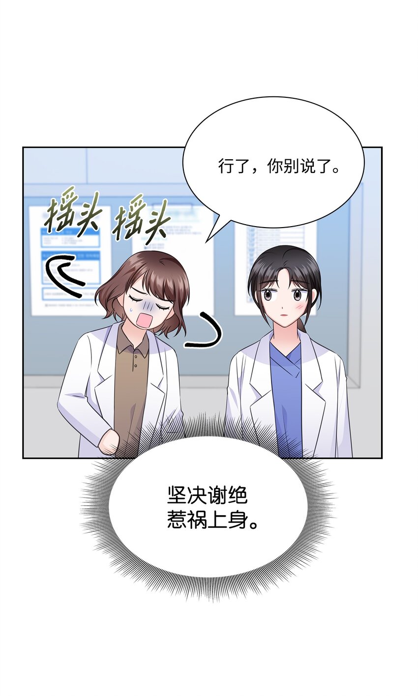 《一次社死告白后，被天才奴役了》59 开启甜蜜旅行 第30页