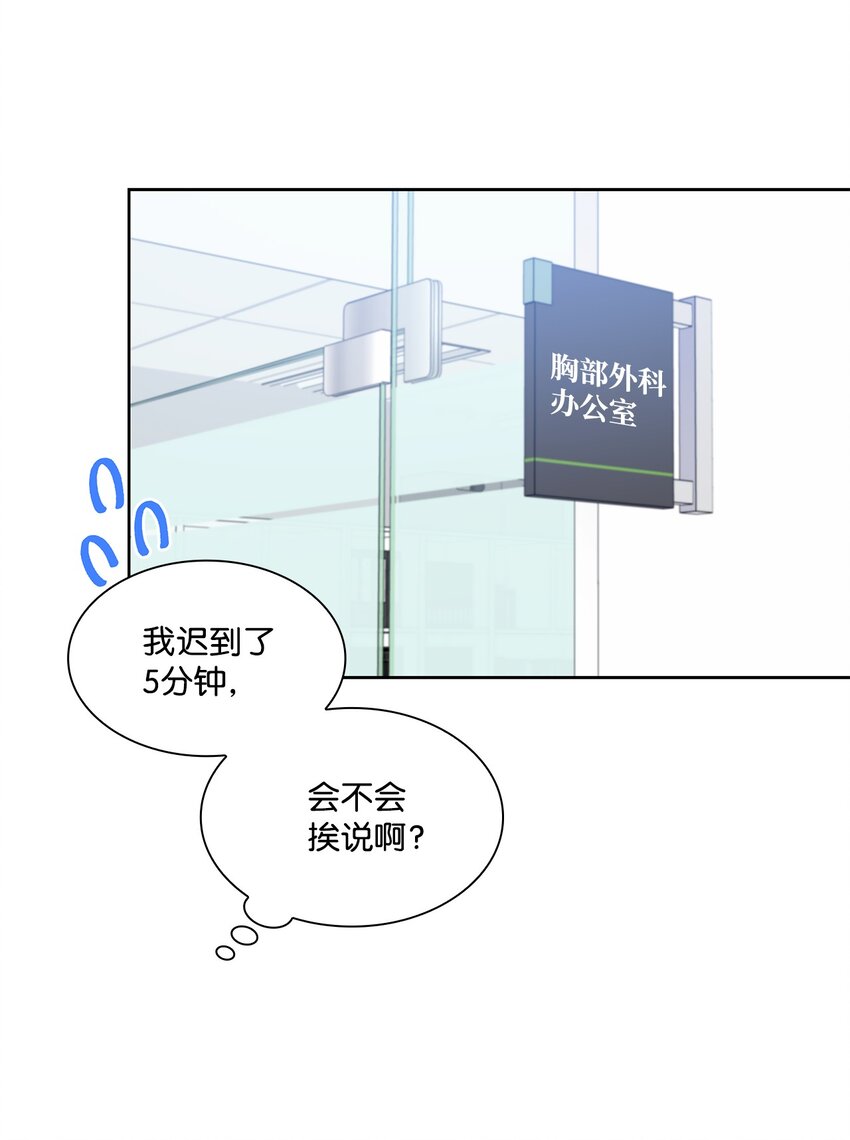 《一次社死告白后，被天才奴役了》59 开启甜蜜旅行 第32页