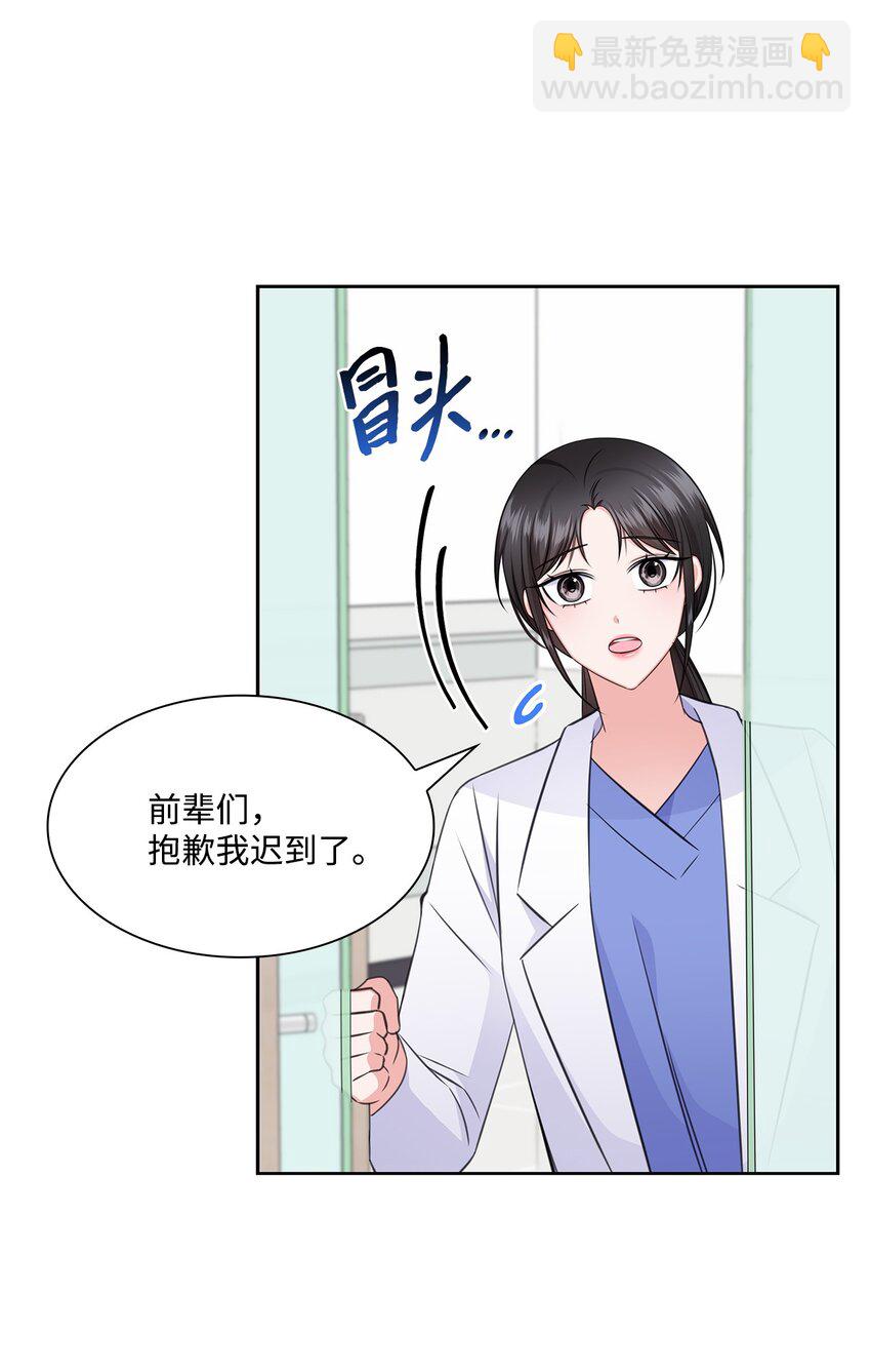 《一次社死告白后，被天才奴役了》59 开启甜蜜旅行 第33页