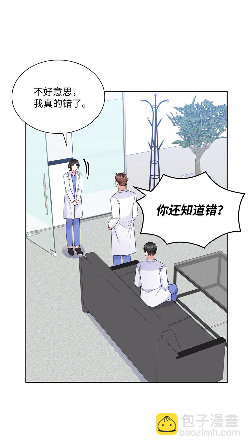 《一次社死告白后，被天才奴役了》59 开启甜蜜旅行 第35页
