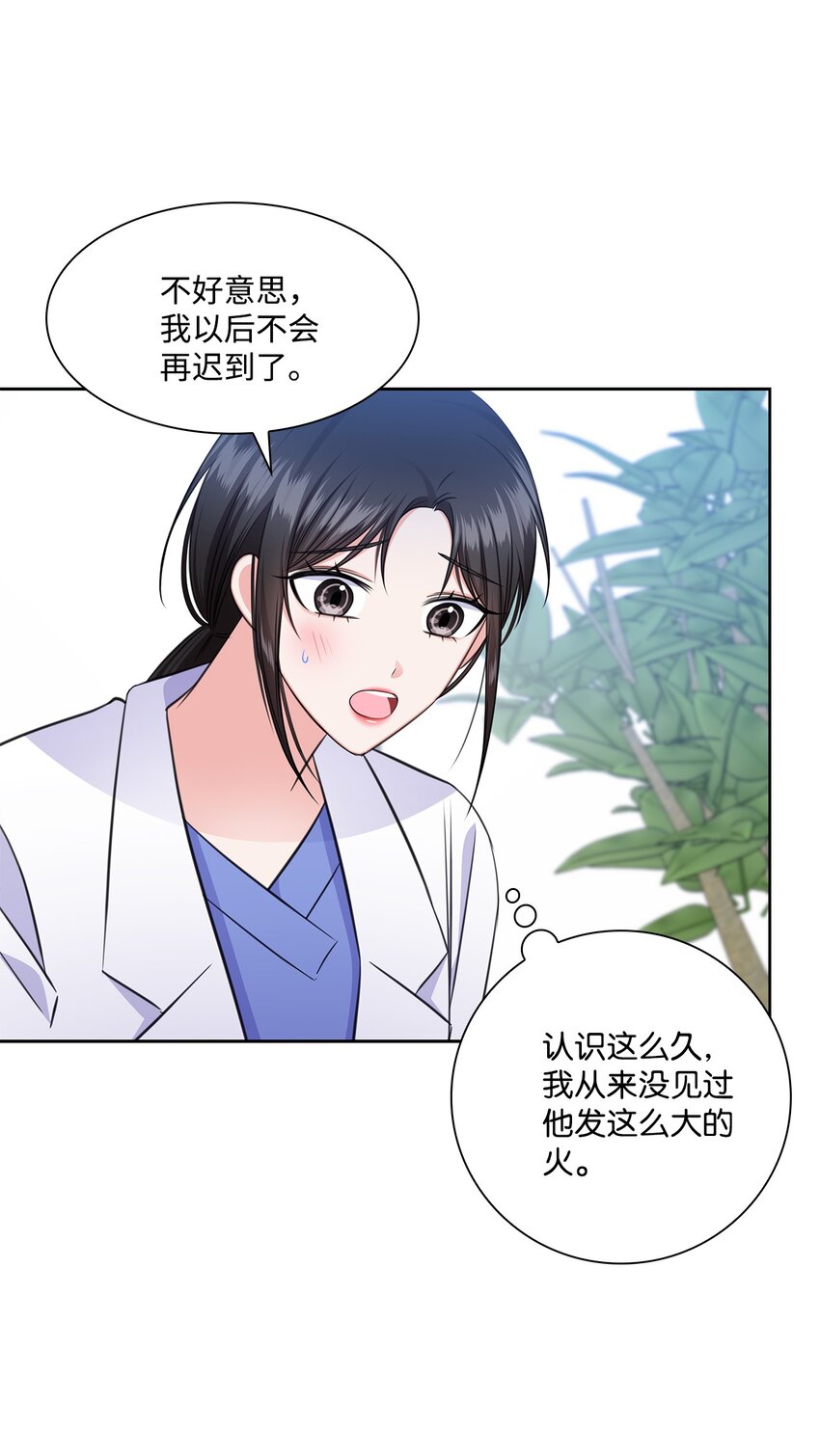《一次社死告白后，被天才奴役了》59 开启甜蜜旅行 第36页