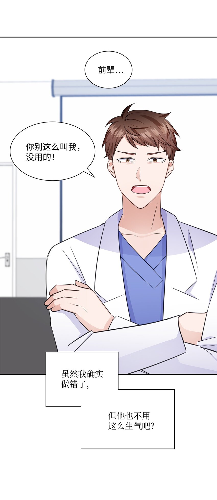 《一次社死告白后，被天才奴役了》59 开启甜蜜旅行 第37页