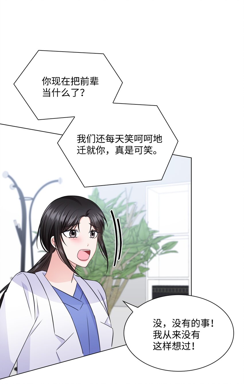 《一次社死告白后，被天才奴役了》59 开启甜蜜旅行 第39页