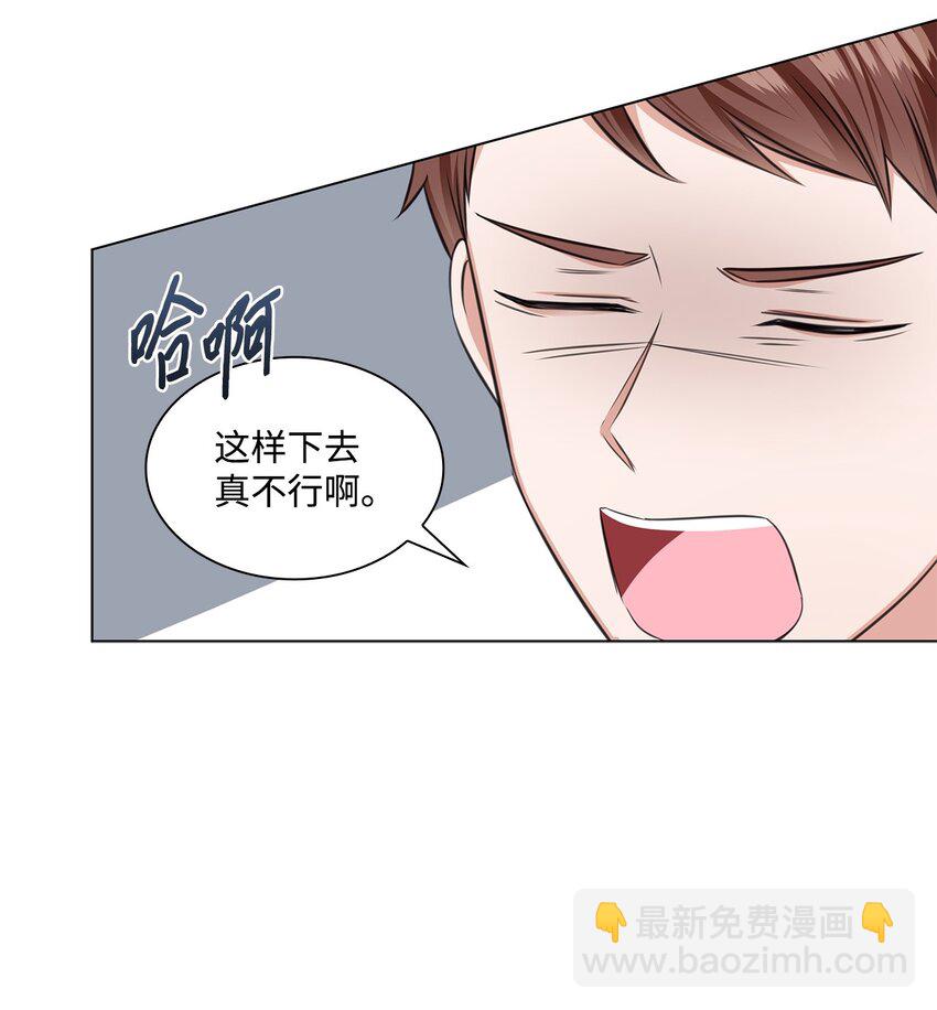 《一次社死告白后，被天才奴役了》59 开启甜蜜旅行 第40页