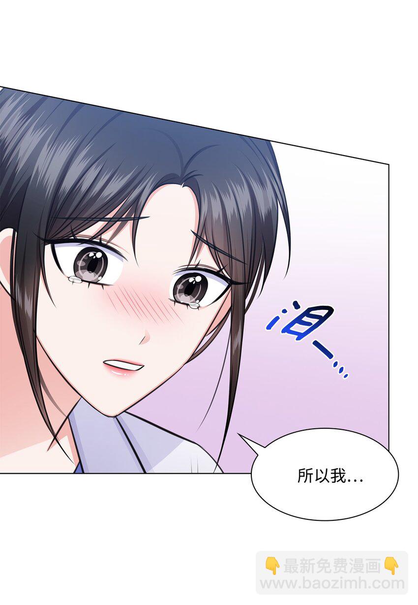 《一次社死告白后，被天才奴役了》59 开启甜蜜旅行 第42页