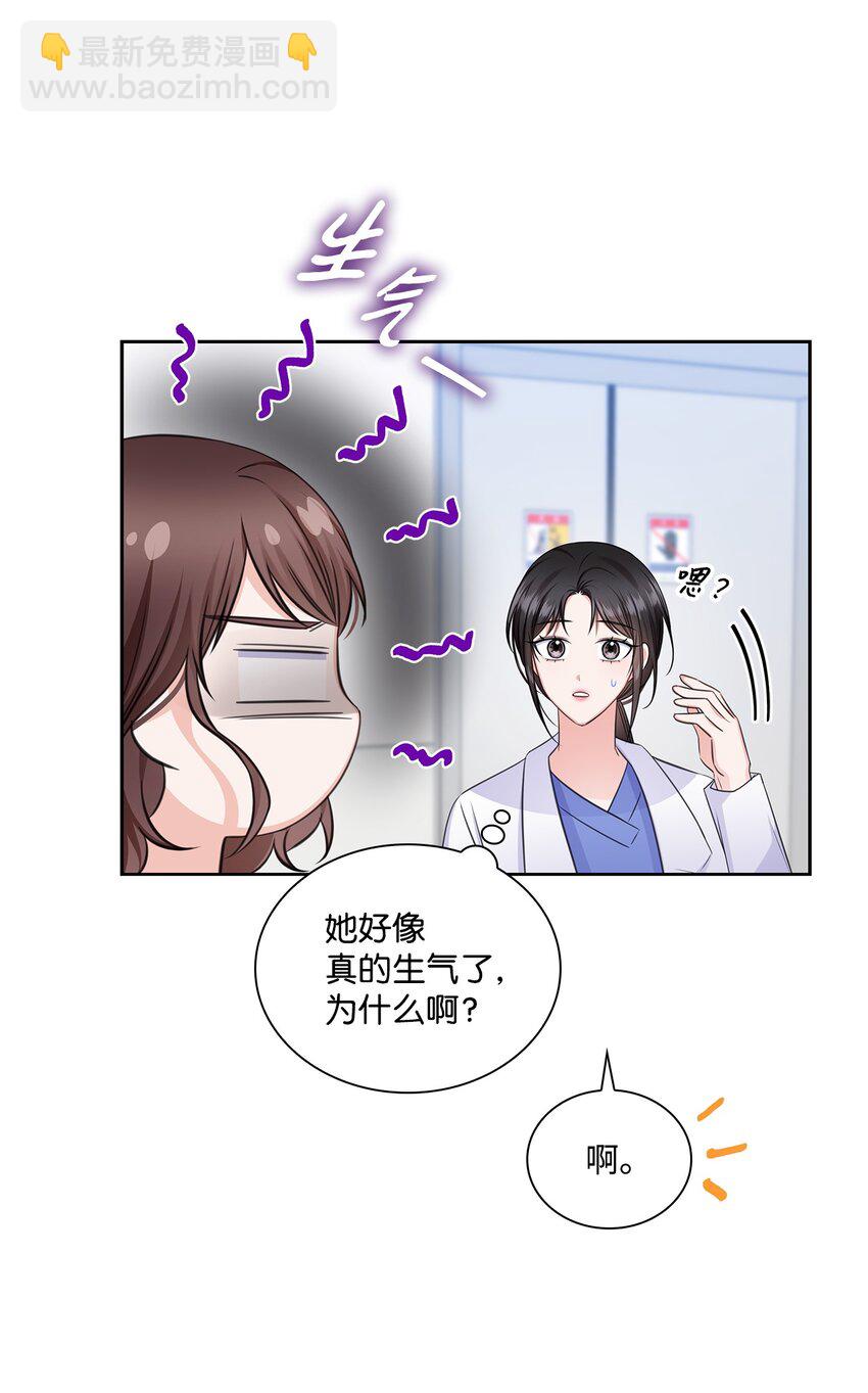 《一次社死告白后，被天才奴役了》59 开启甜蜜旅行 第6页