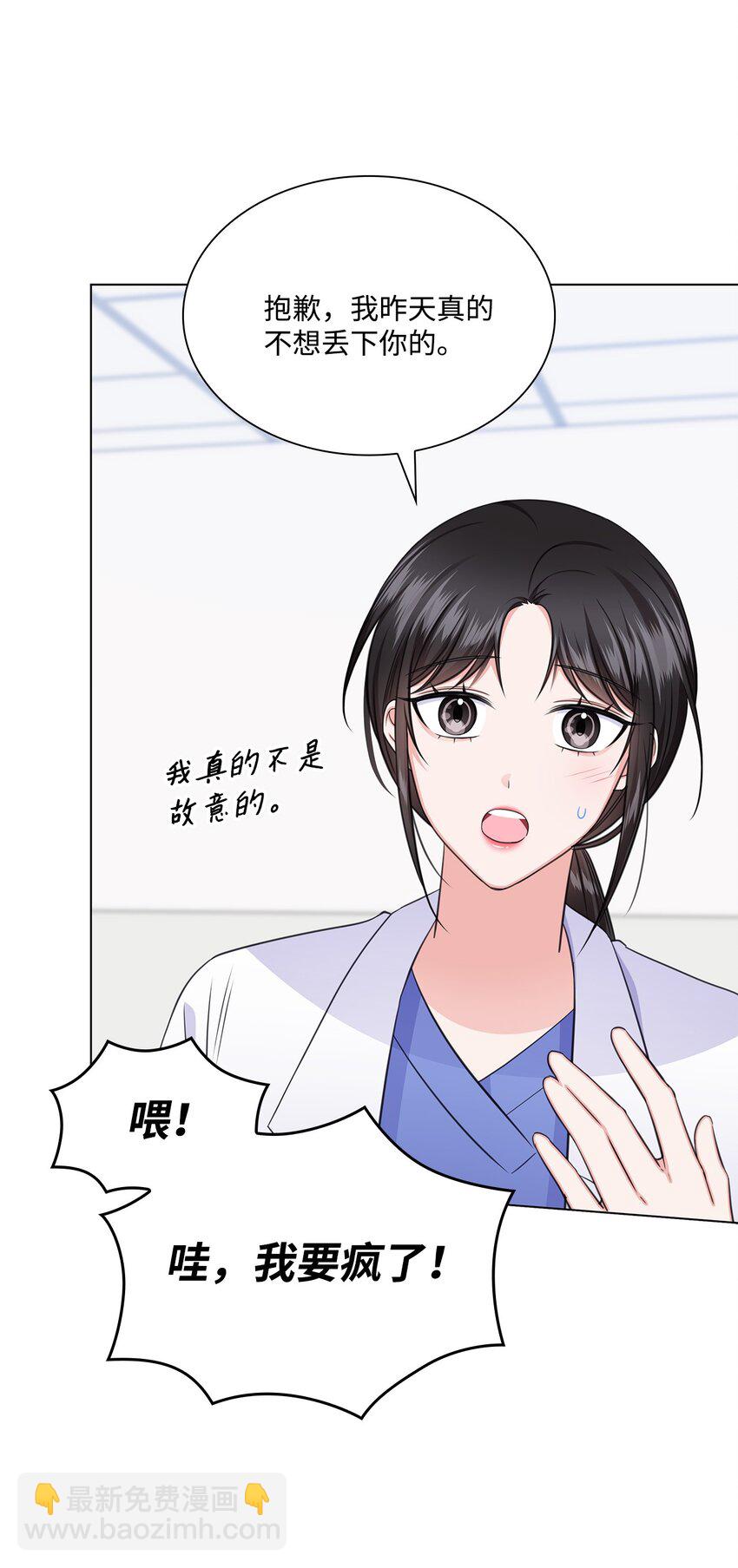 《一次社死告白后，被天才奴役了》59 开启甜蜜旅行 第7页