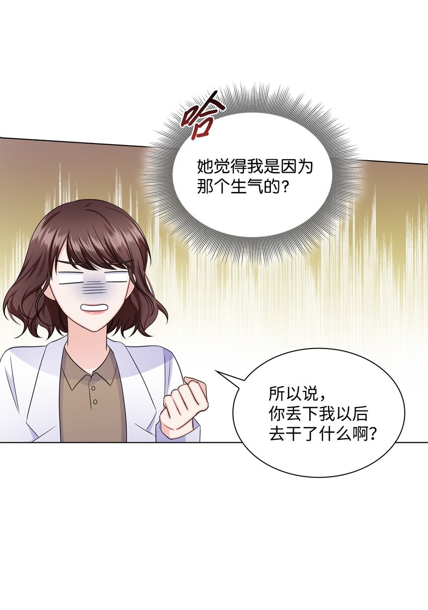 《一次社死告白后，被天才奴役了》59 开启甜蜜旅行 第8页