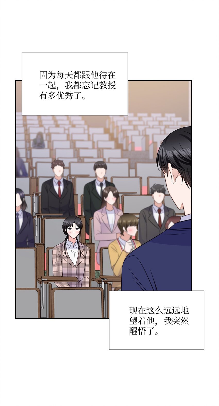 《一次社死告白后，被天才奴役了》60 开房 第10页