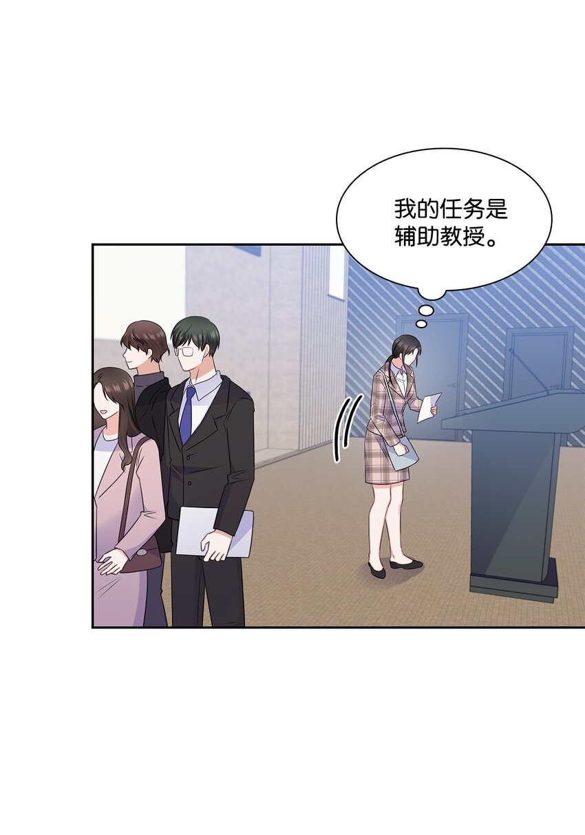 《一次社死告白后，被天才奴役了》60 开房 第13页