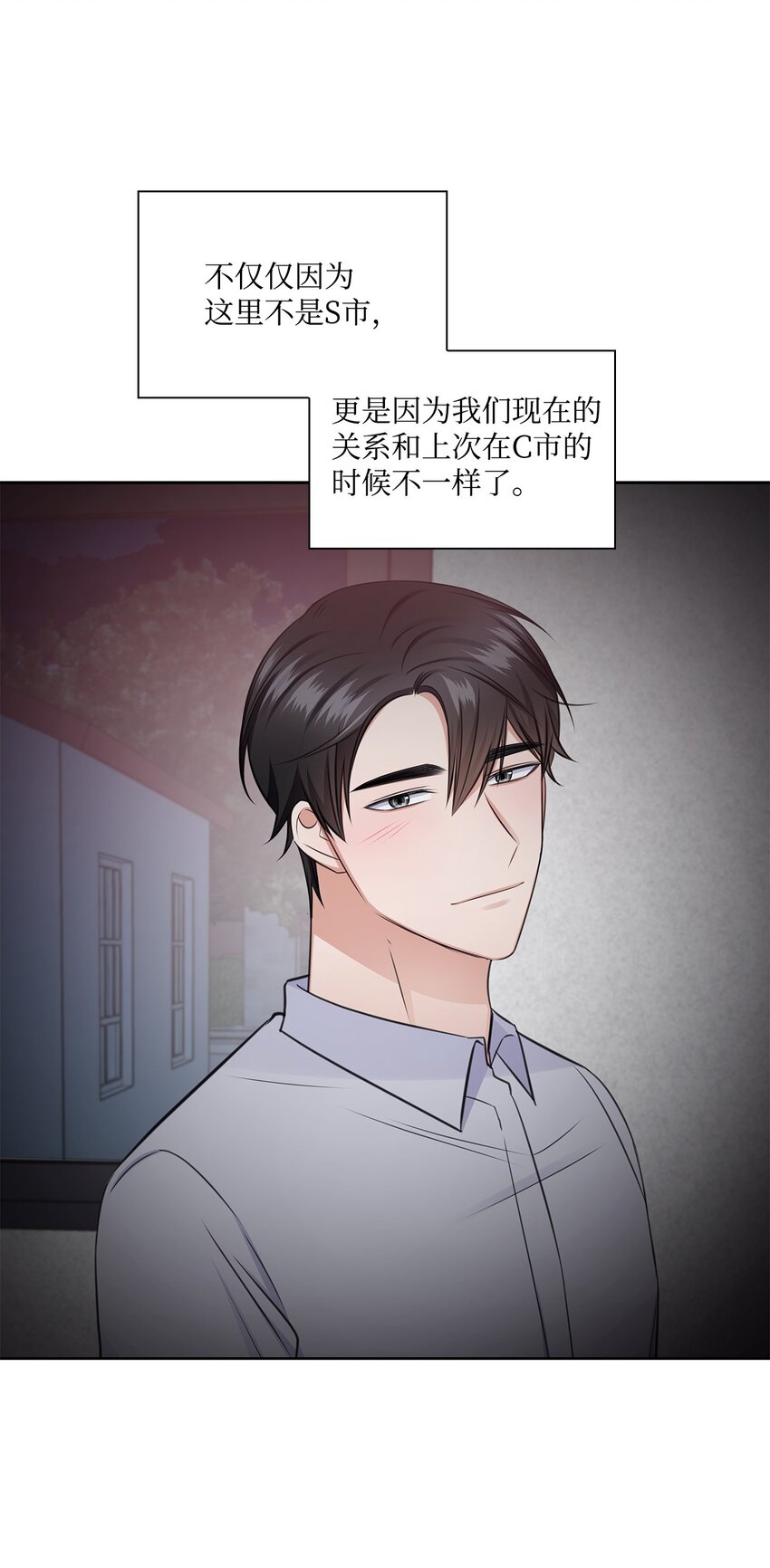 《一次社死告白后，被天才奴役了》60 开房 第18页