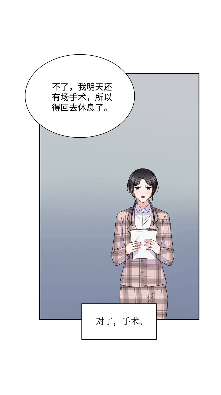 《一次社死告白后，被天才奴役了》60 开房 第24页