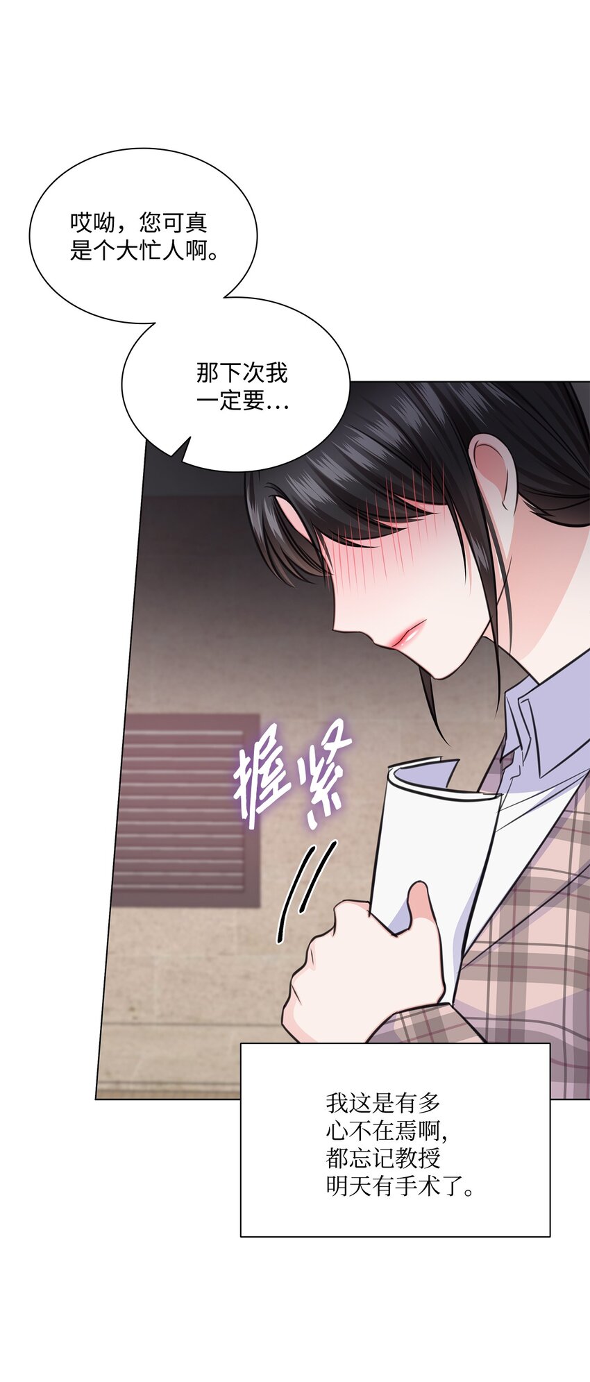 《一次社死告白后，被天才奴役了》60 开房 第25页