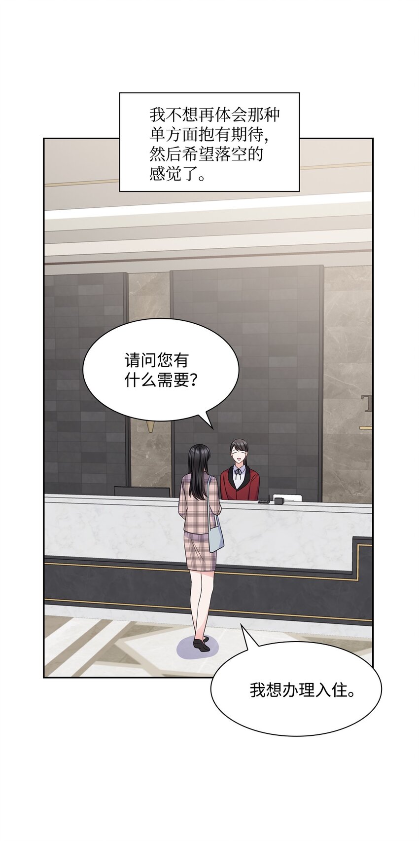 《一次社死告白后，被天才奴役了》60 开房 第32页