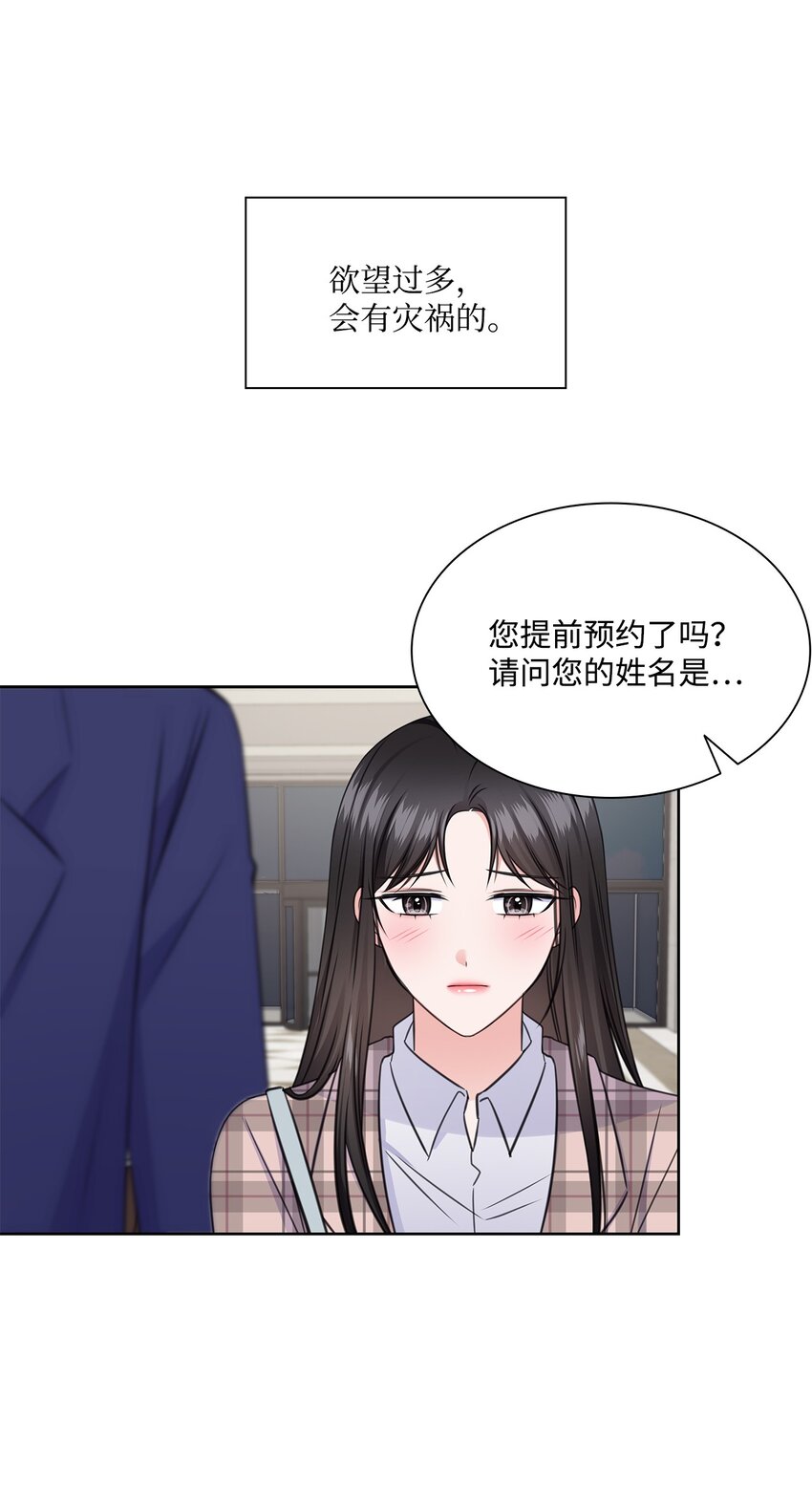 《一次社死告白后，被天才奴役了》60 开房 第33页