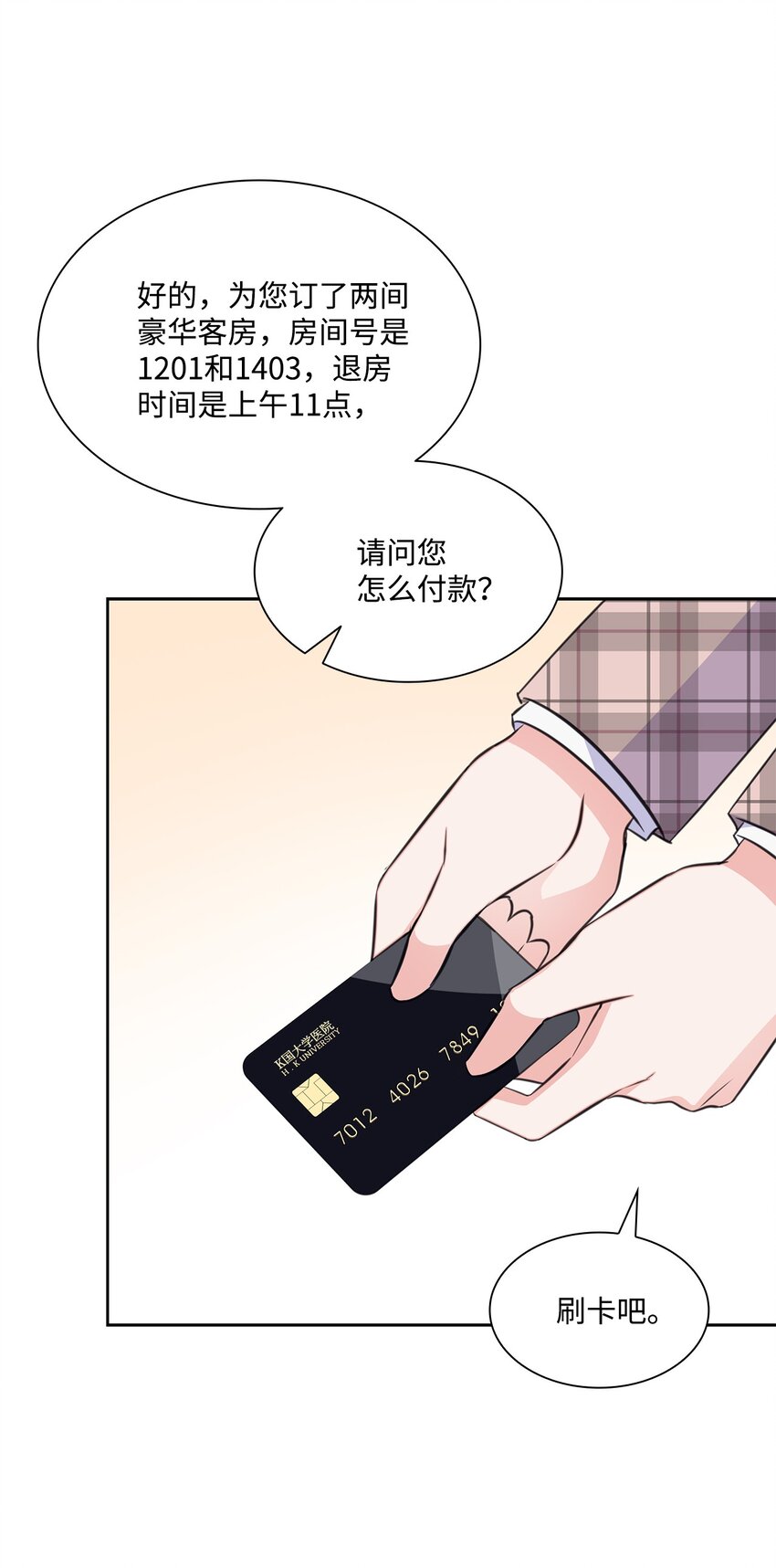 《一次社死告白后，被天才奴役了》60 开房 第41页