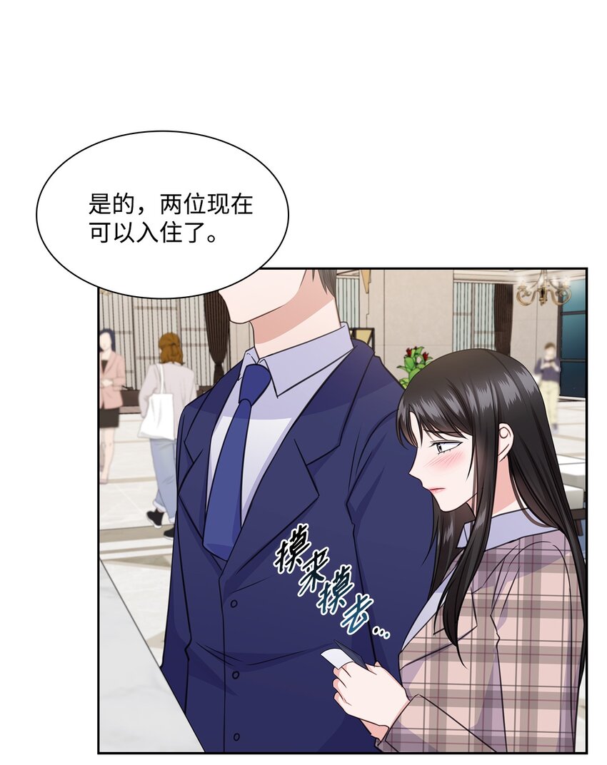 《一次社死告白后，被天才奴役了》60 开房 第43页