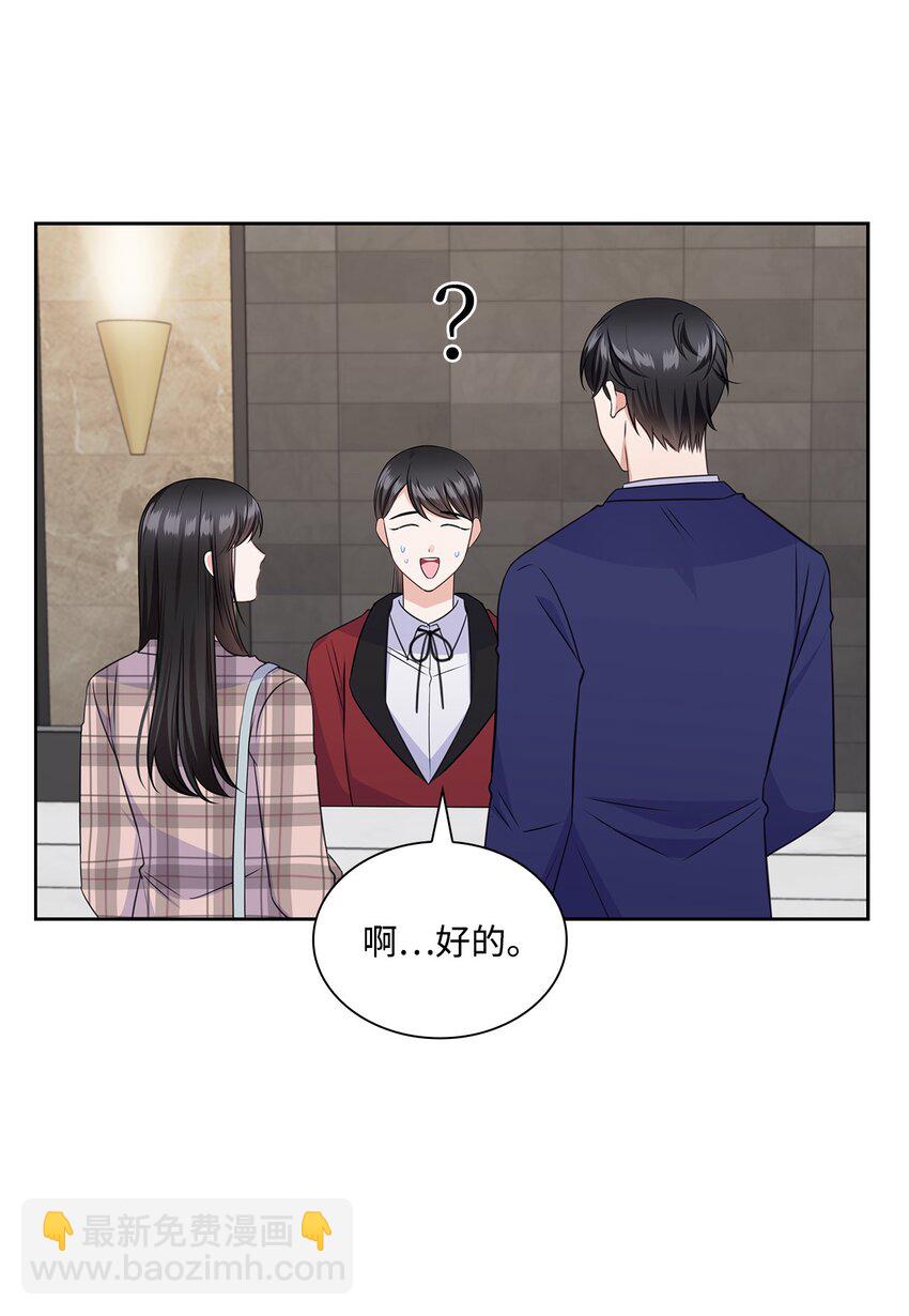 《一次社死告白后，被天才奴役了》60 开房 第46页