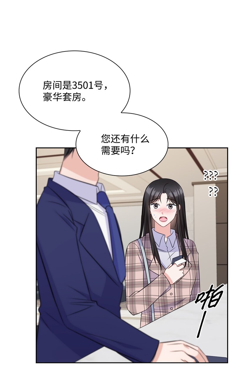 《一次社死告白后，被天才奴役了》60 开房 第47页