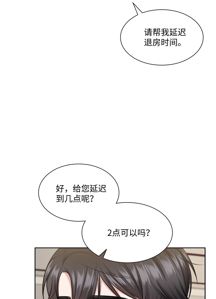 《一次社死告白后，被天才奴役了》60 开房 第48页