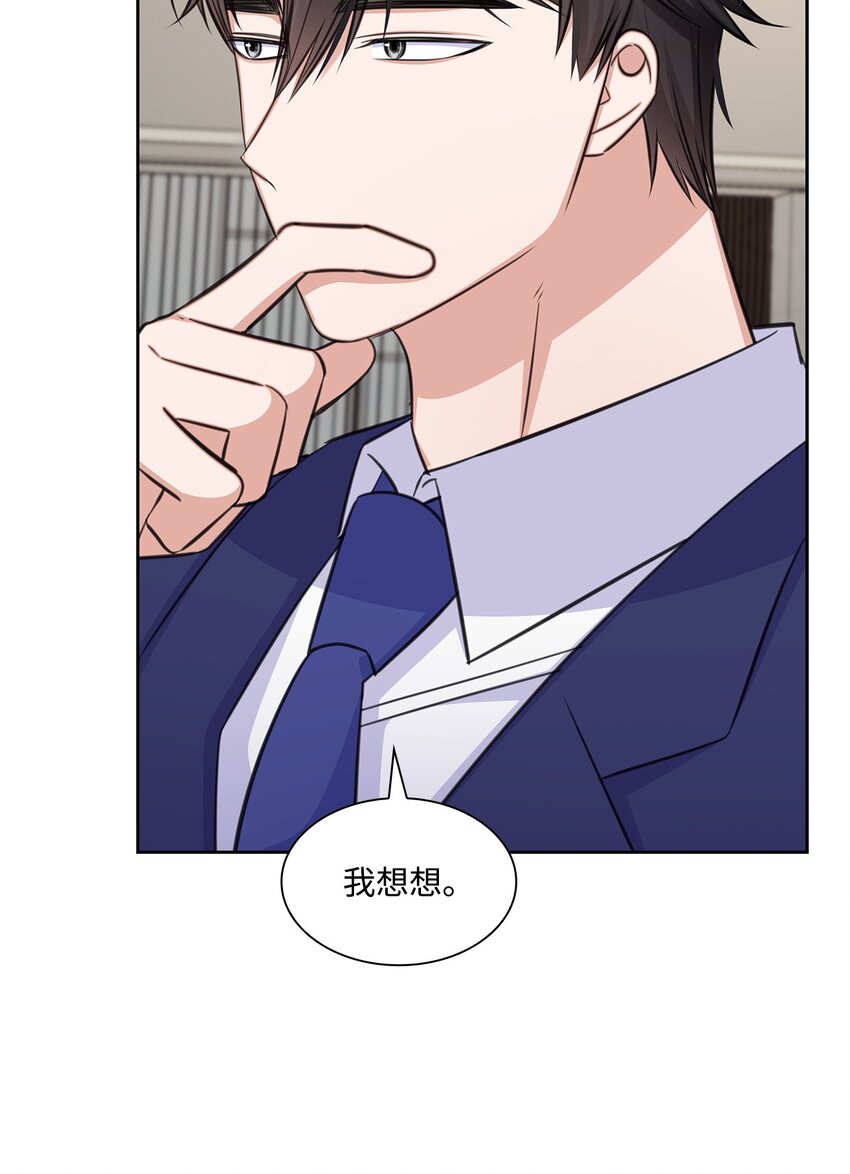 《一次社死告白后，被天才奴役了》60 开房 第49页