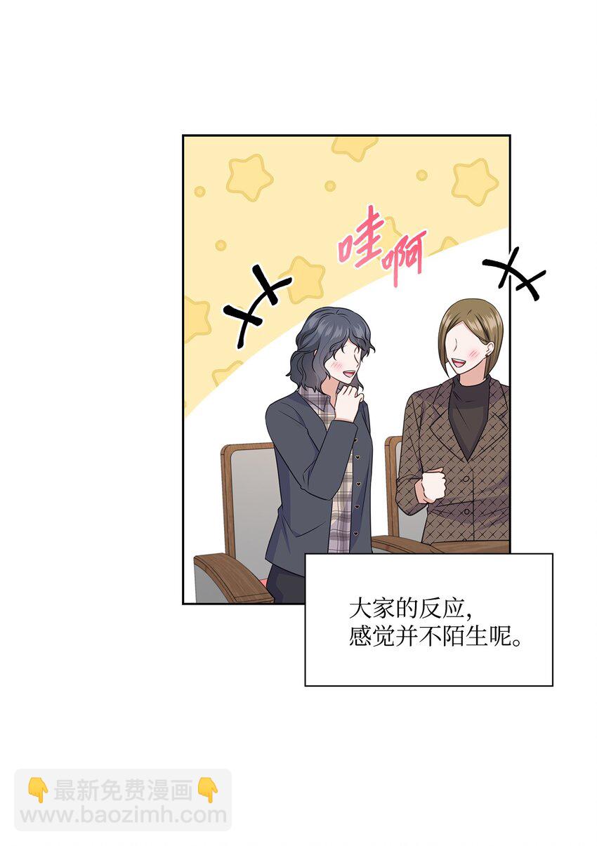《一次社死告白后，被天才奴役了》60 开房 第8页
