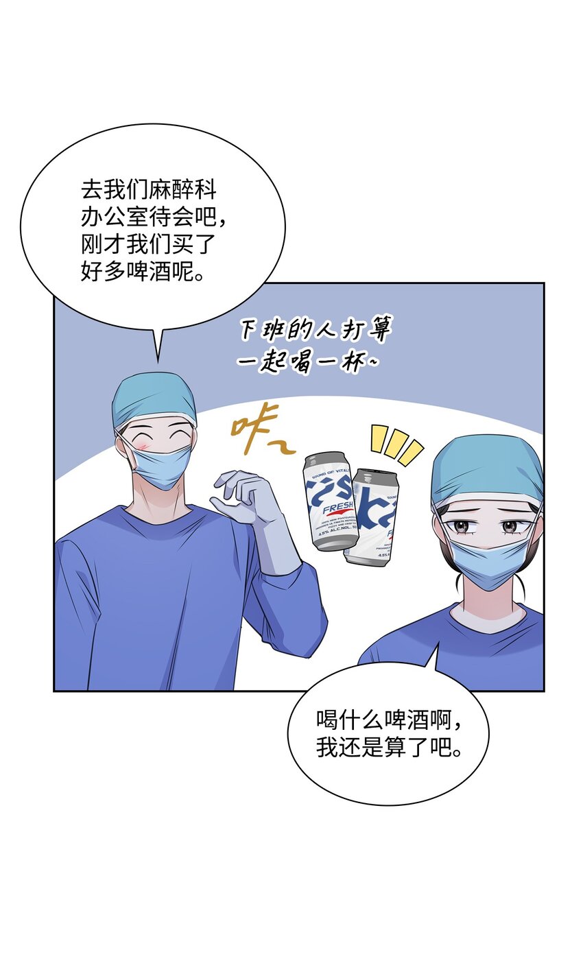 《一次社死告白后，被天才奴役了》57 感情危机 第10页