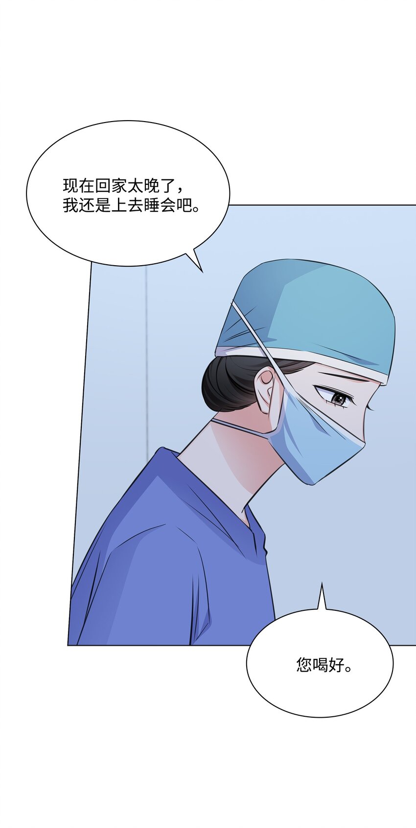 《一次社死告白后，被天才奴役了》57 感情危机 第11页