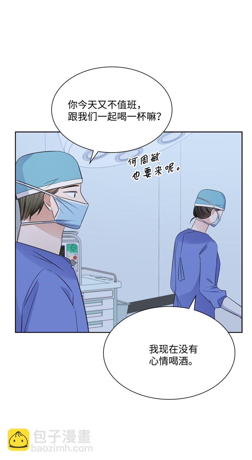 《一次社死告白后，被天才奴役了》57 感情危机 第12页
