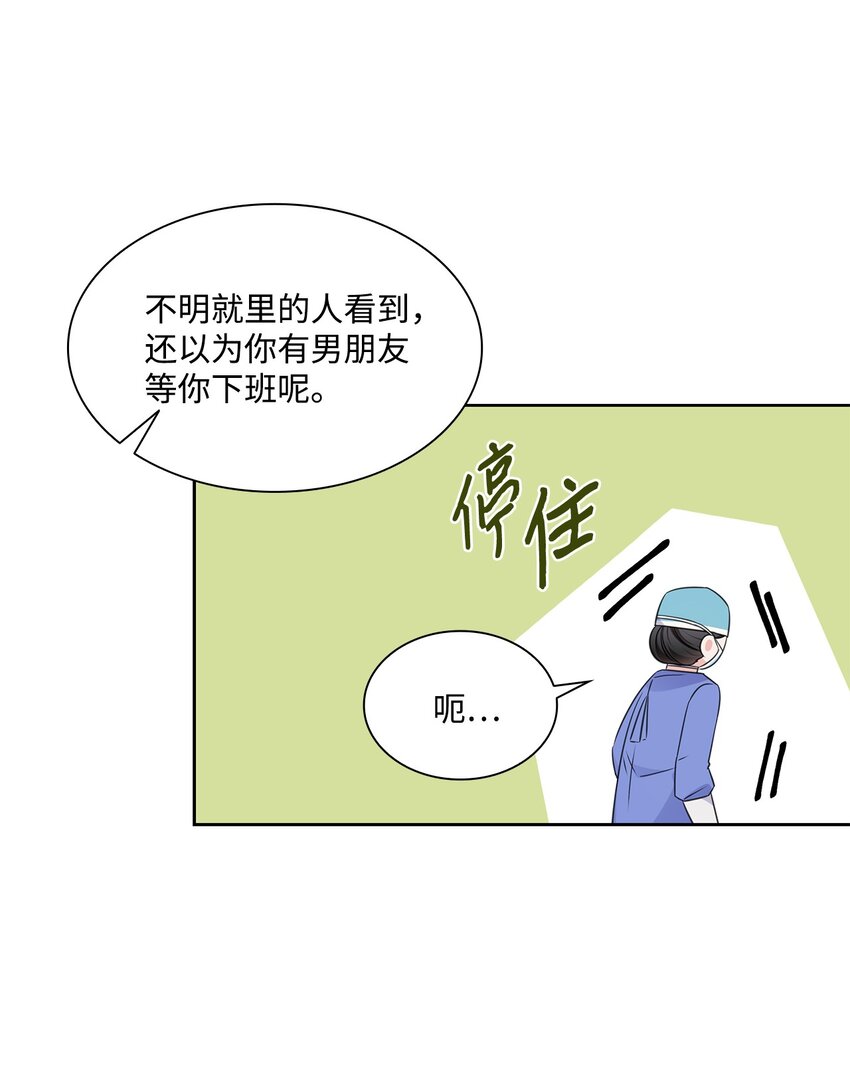 《一次社死告白后，被天才奴役了》57 感情危机 第13页