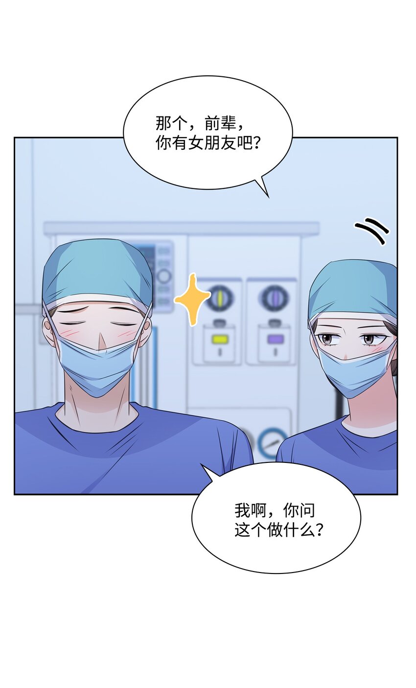 《一次社死告白后，被天才奴役了》57 感情危机 第15页