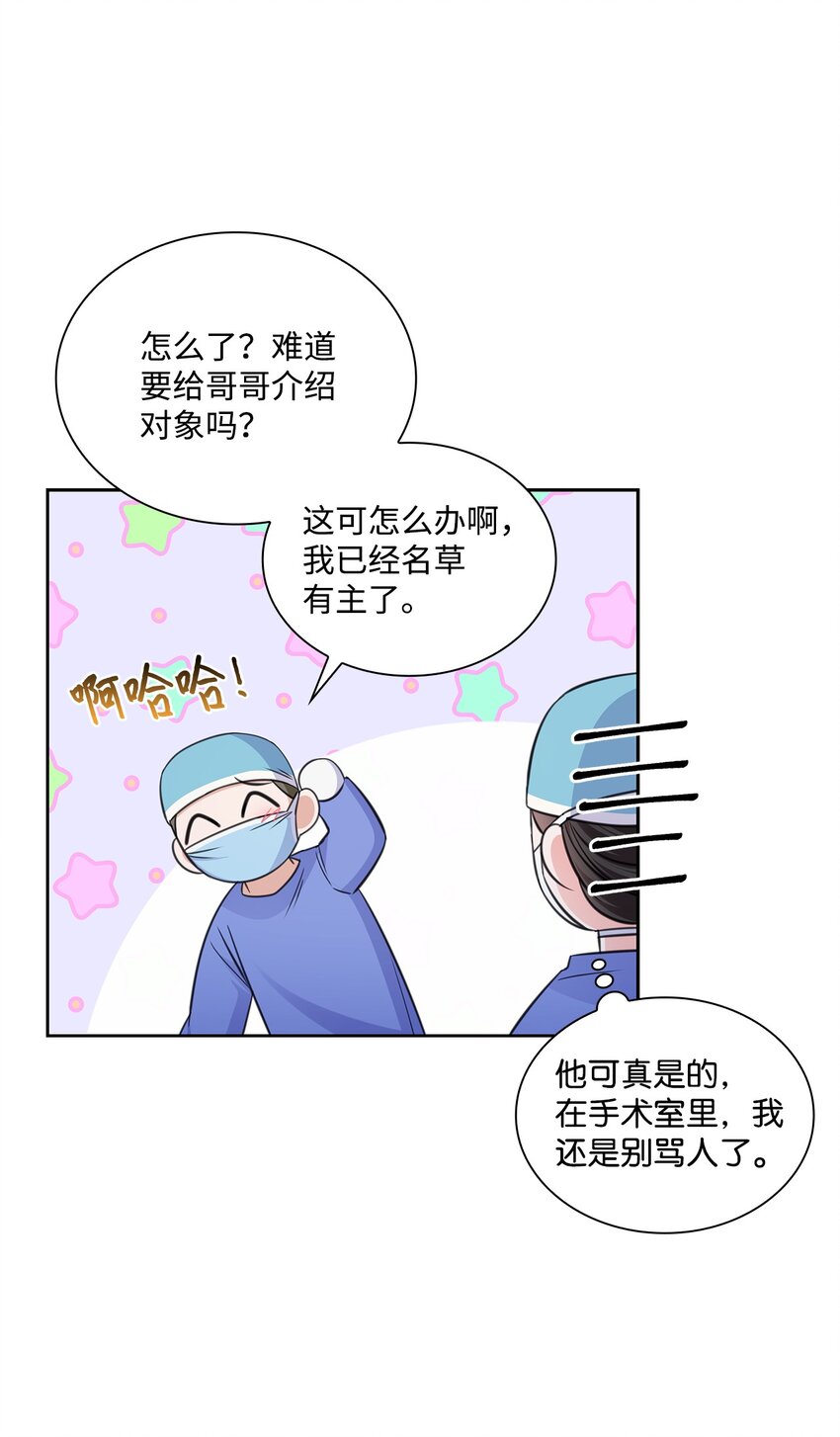 《一次社死告白后，被天才奴役了》57 感情危机 第16页