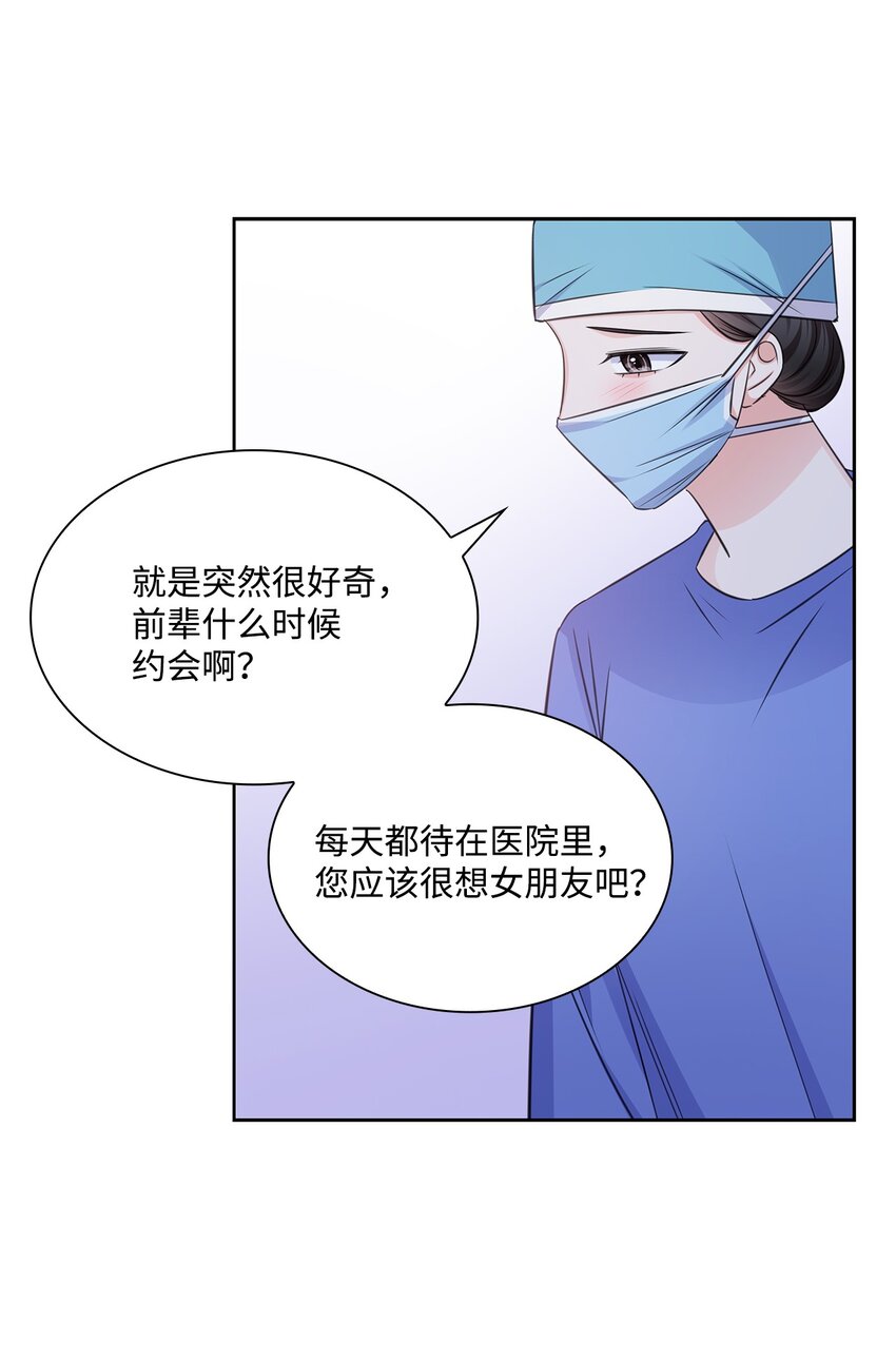 《一次社死告白后，被天才奴役了》57 感情危机 第17页