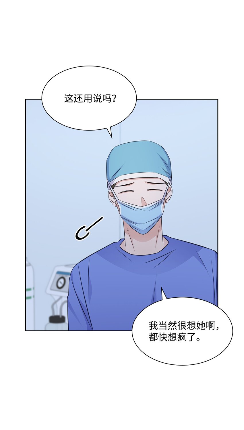 《一次社死告白后，被天才奴役了》57 感情危机 第18页