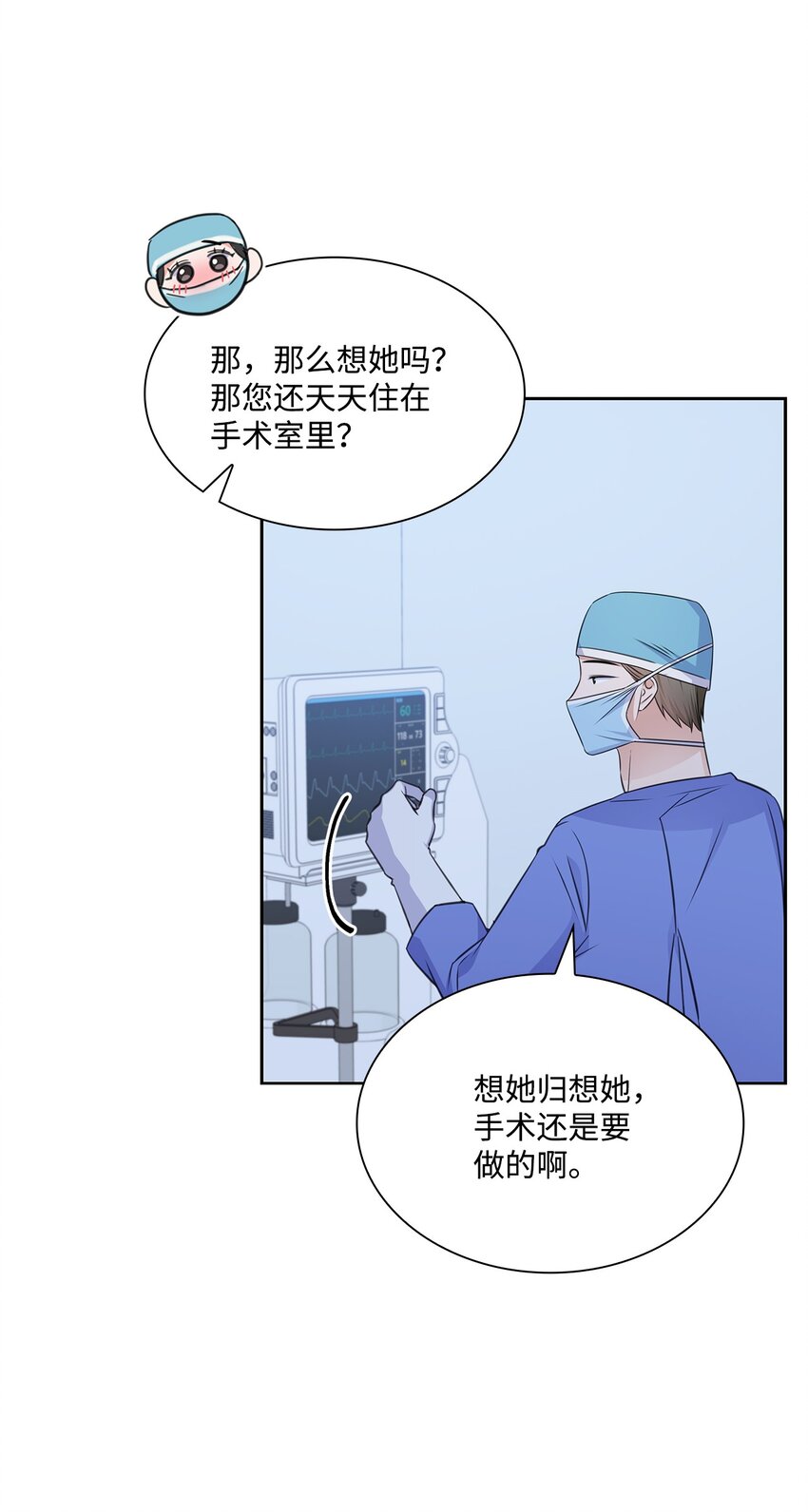 《一次社死告白后，被天才奴役了》57 感情危机 第19页