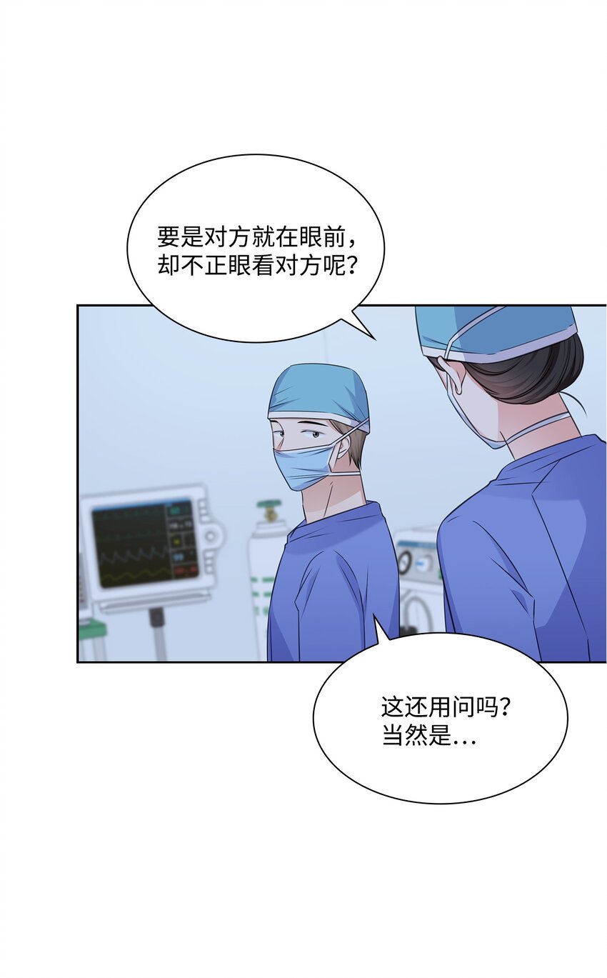 《一次社死告白后，被天才奴役了》57 感情危机 第21页