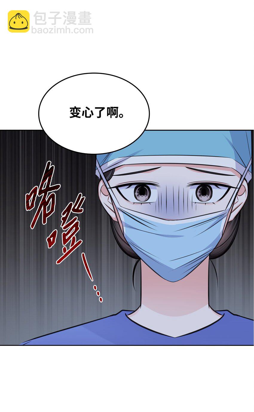 《一次社死告白后，被天才奴役了》57 感情危机 第22页