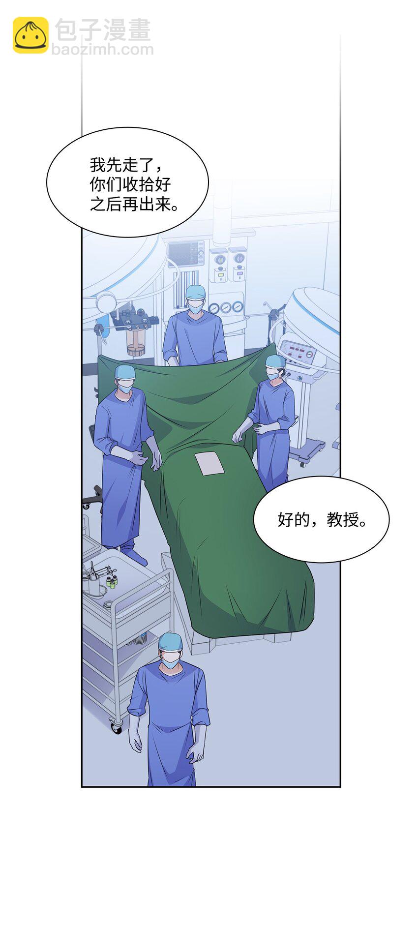 《一次社死告白后，被天才奴役了》57 感情危机 第2页
