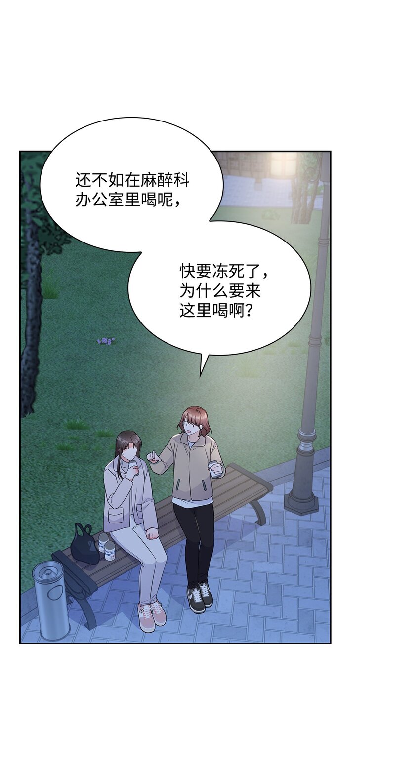 《一次社死告白后，被天才奴役了》57 感情危机 第30页