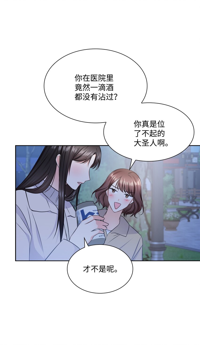 《一次社死告白后，被天才奴役了》57 感情危机 第32页