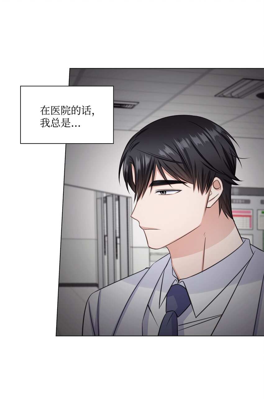 《一次社死告白后，被天才奴役了》57 感情危机 第33页