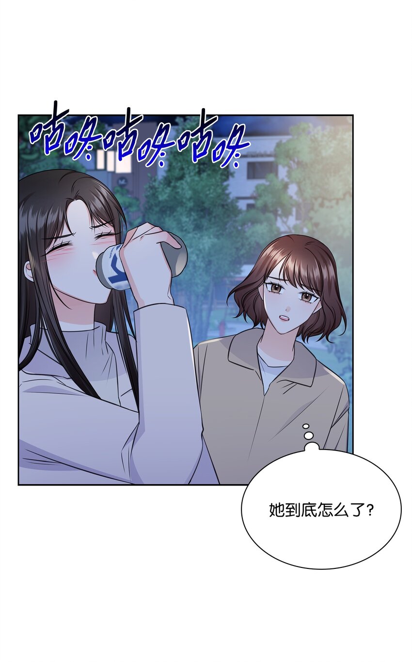 《一次社死告白后，被天才奴役了》57 感情危机 第34页