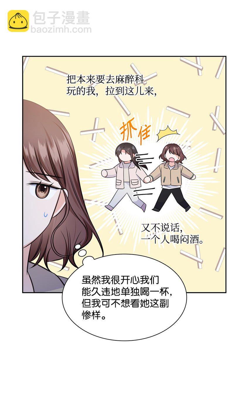 《一次社死告白后，被天才奴役了》57 感情危机 第35页