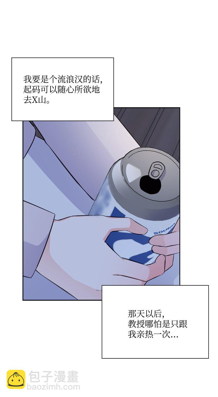 《一次社死告白后，被天才奴役了》57 感情危机 第37页