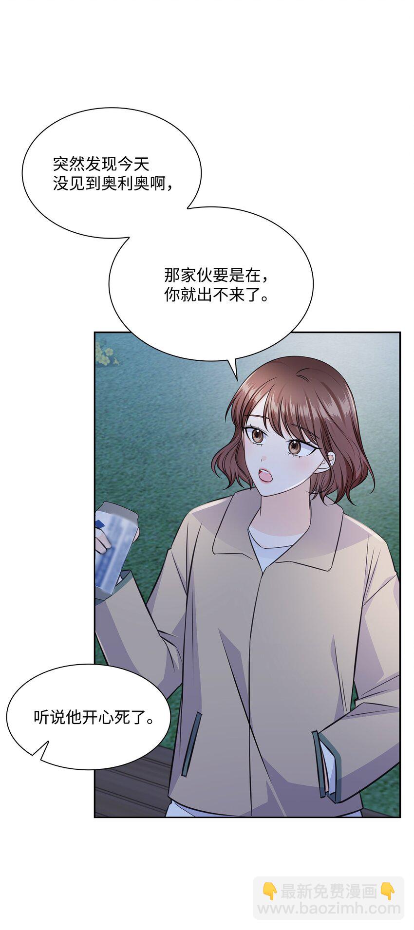 《一次社死告白后，被天才奴役了》57 感情危机 第39页