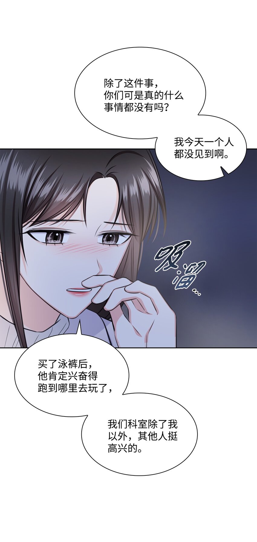 《一次社死告白后，被天才奴役了》57 感情危机 第41页