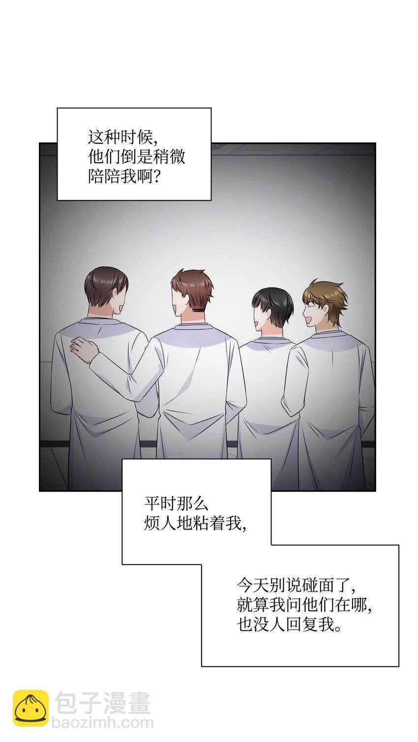 《一次社死告白后，被天才奴役了》57 感情危机 第42页