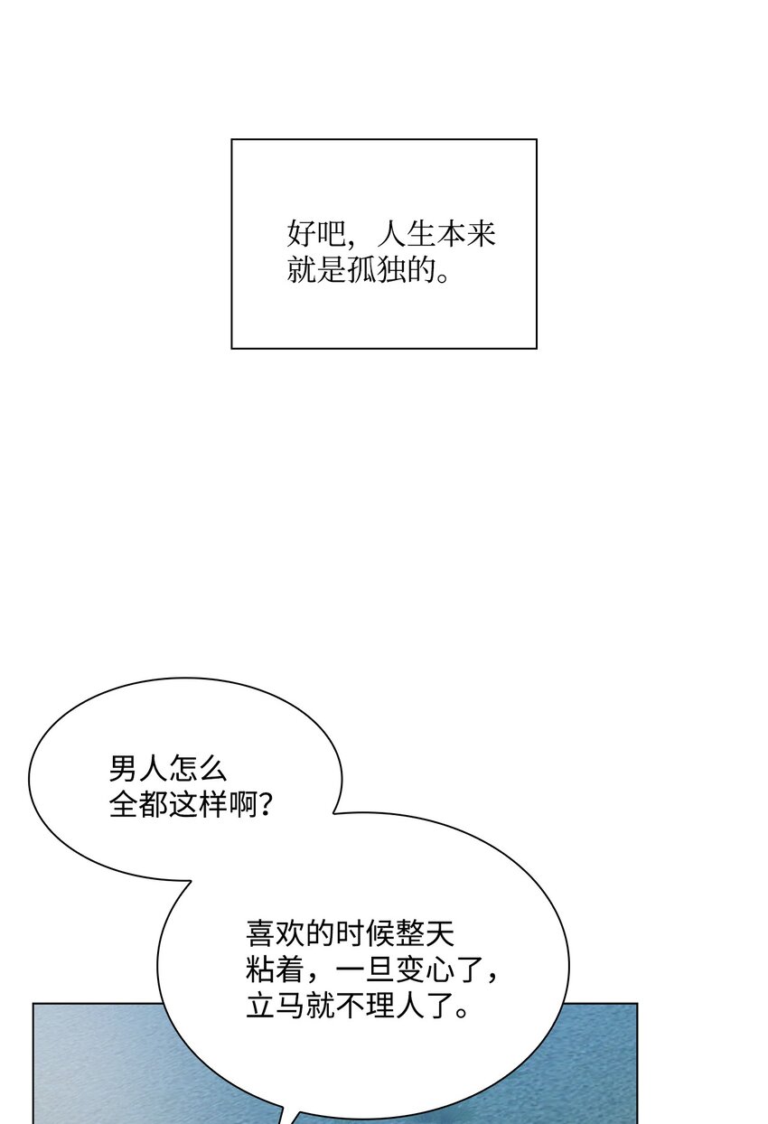 《一次社死告白后，被天才奴役了》57 感情危机 第43页