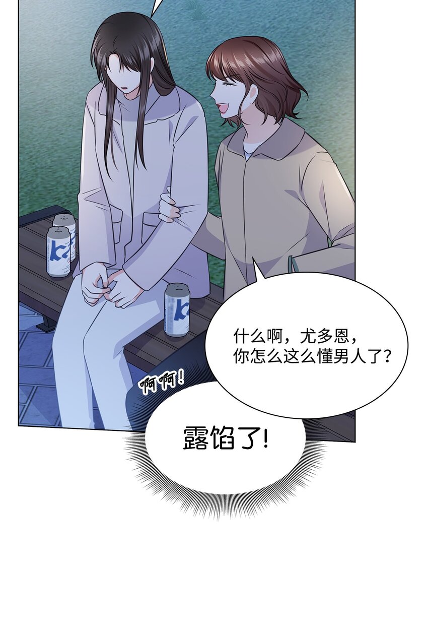 《一次社死告白后，被天才奴役了》57 感情危机 第44页