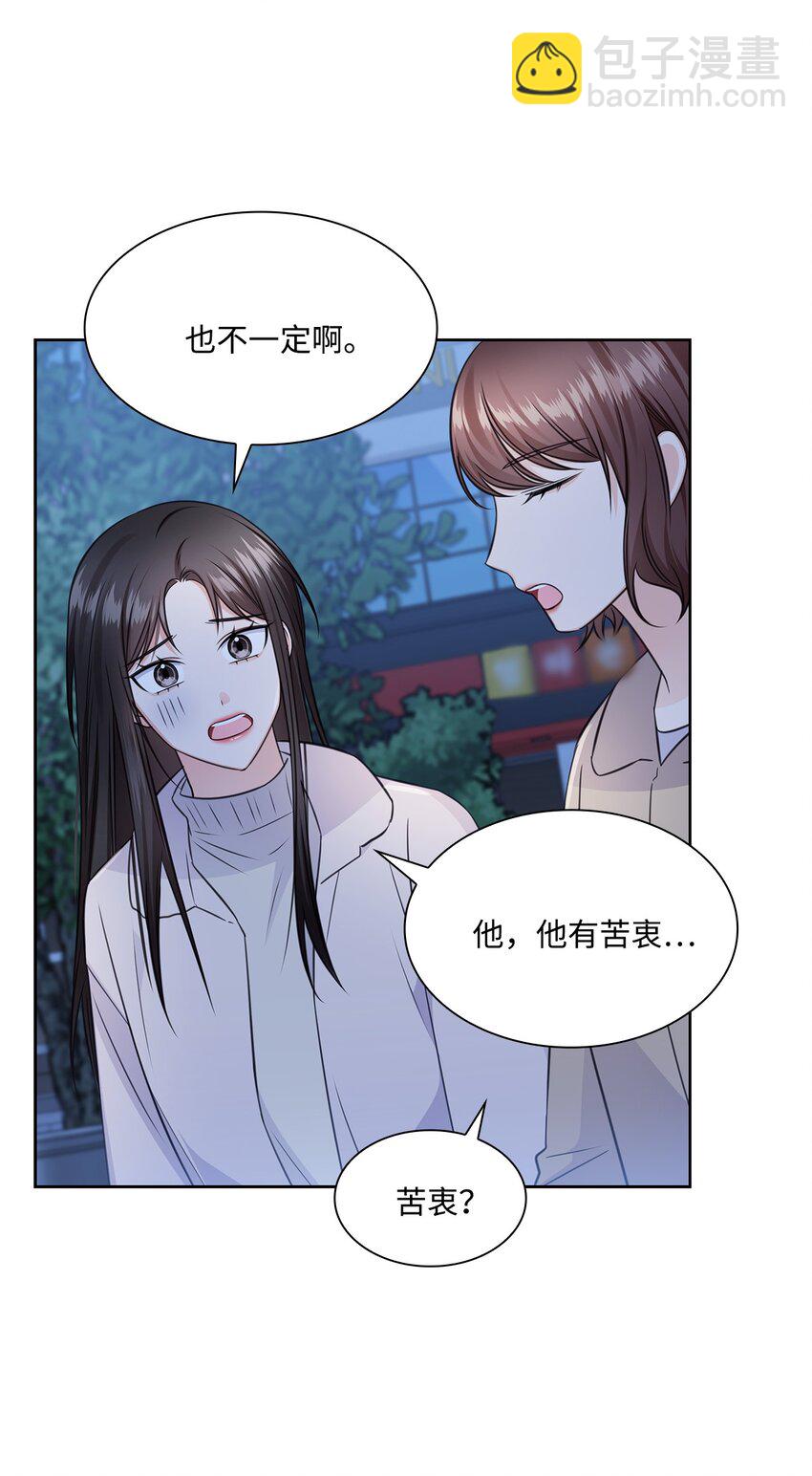《一次社死告白后，被天才奴役了》57 感情危机 第48页